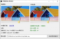 【验证码识别】滑块验证码识别工具-单机版本