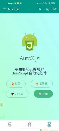 【Autojs】 autoxjsv6.4.3 安卓自动化脚本—入门简单